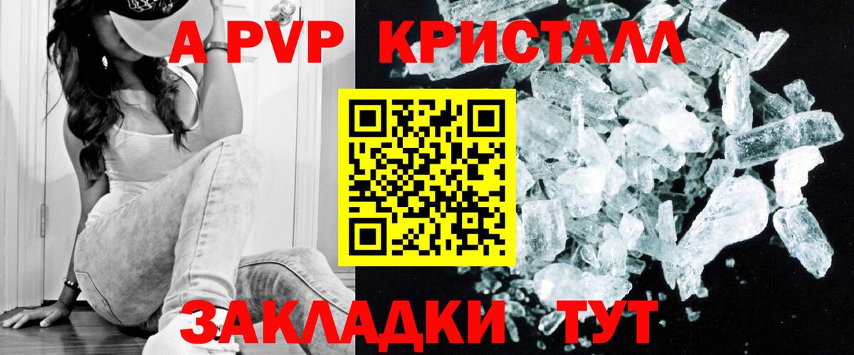 A-PVP кристаллы  Alfa_PVP кристаллы  Вход с VPN  A-PVP Crystall  Великие Луки 