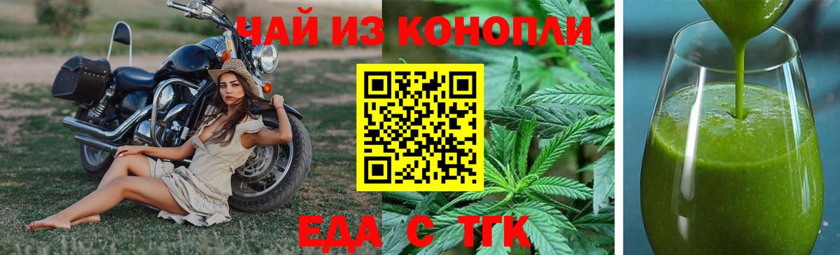 Печенье с ТГК конопля  Вход с VPN  Великие Луки 