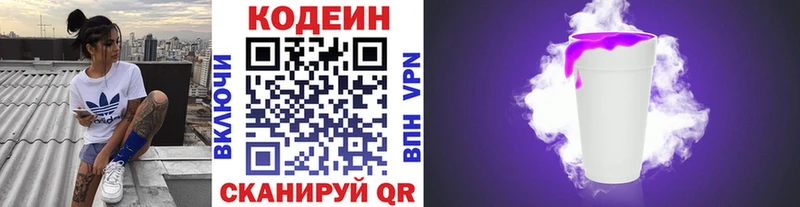 Кодеин Purple Drank Великие Луки