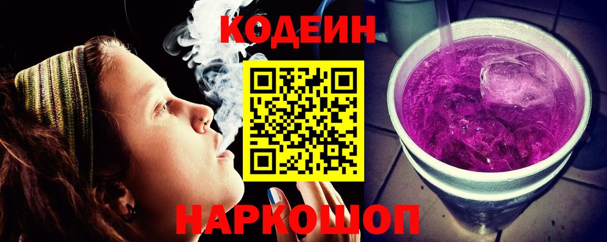 Кодеин напиток Lean (лин) Великие Луки