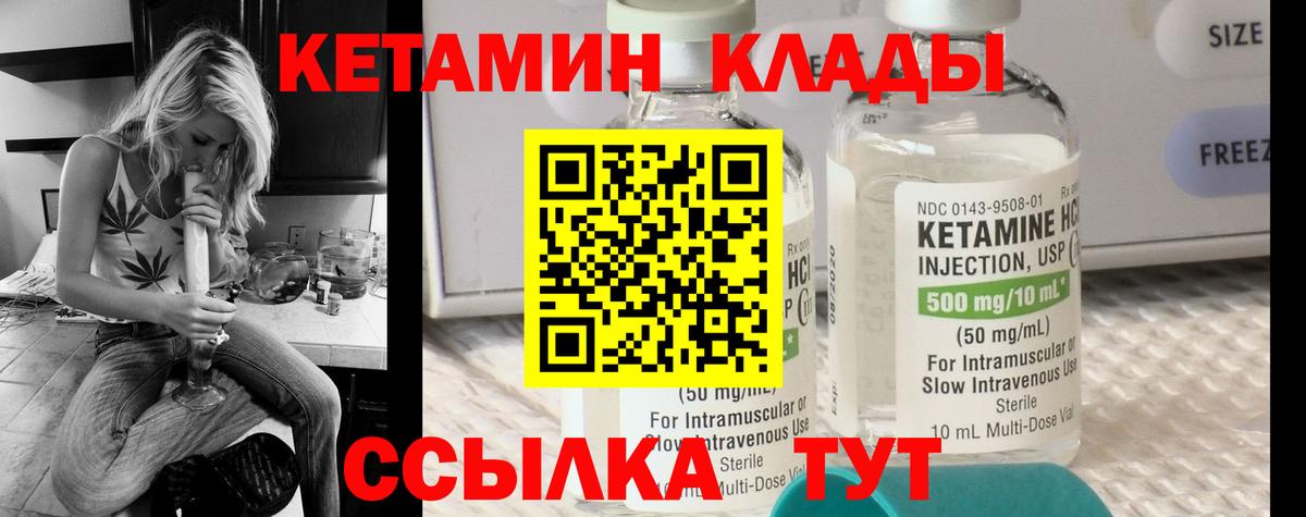 Кетамин VHQ Великие Луки