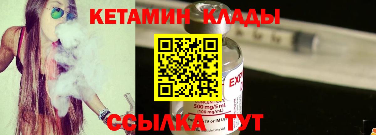 Великие Луки  Кетамин VHQ  Кетамин ketamine  Вход с VPN 