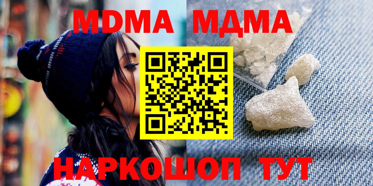 MDMA crystal  Вход с VPN  MDMA кристаллы  Великие Луки 