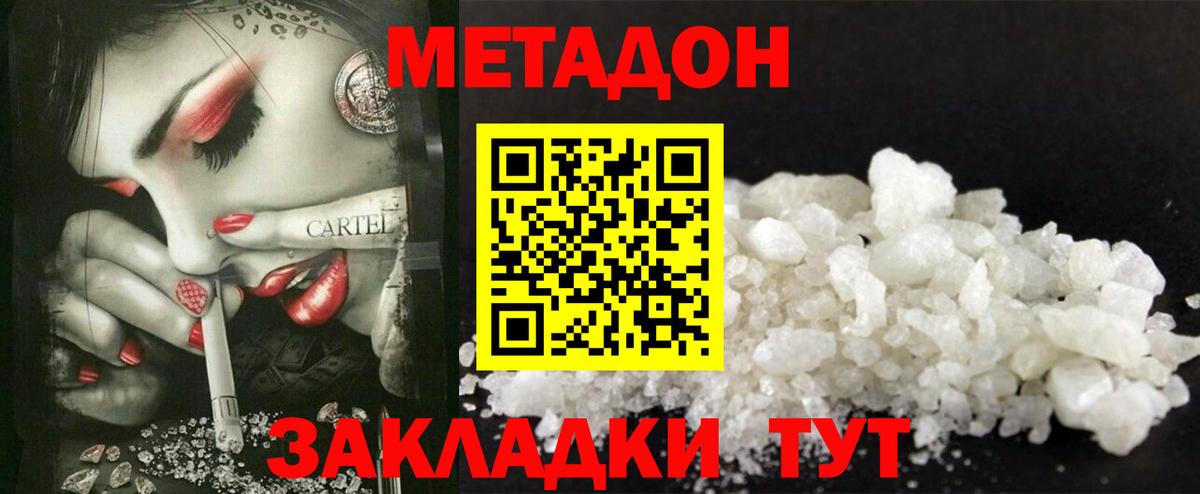 Метадон белоснежный Великие Луки