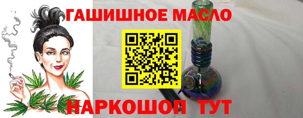 ТГК жижа  ТГК гашишное масло  Великие Луки  где можно купить наркотик  Вход с VPN 